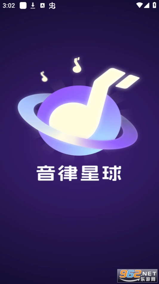 音律星球 音律星球