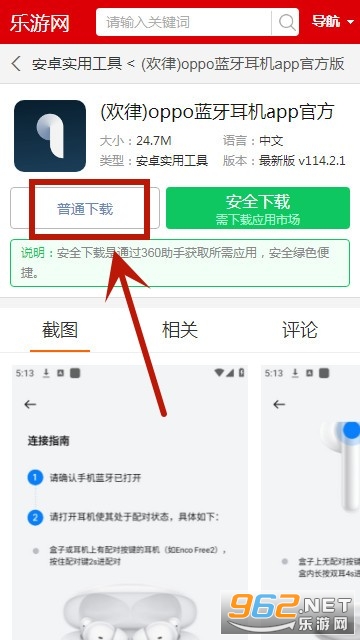 (欢律)oppo蓝牙耳机app官方版 (欢律)oppo蓝牙耳机app官方版
