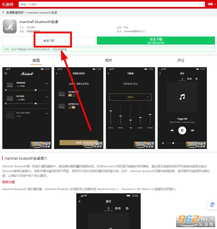 marshall官方app安卓(Marshall Bluetooth) marshall官方app安卓(Marshall Bluetooth)