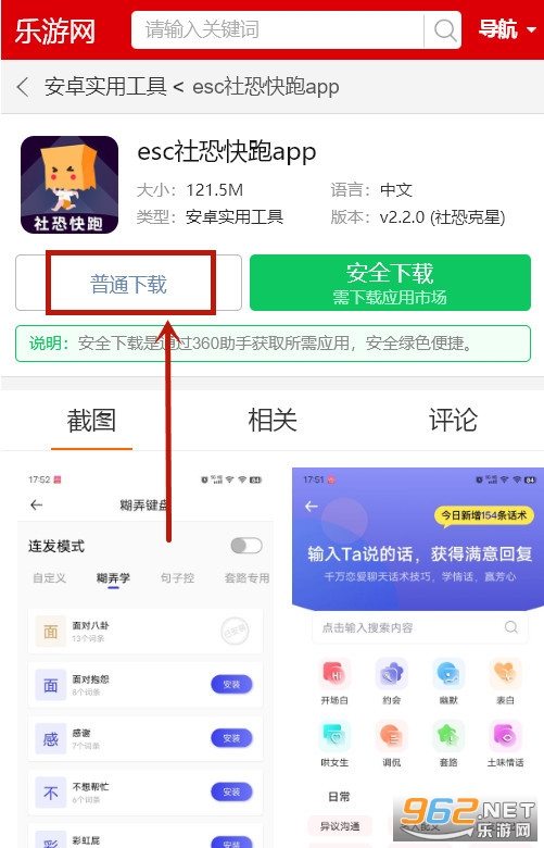 esc社恐快跑app esc社恐快跑app