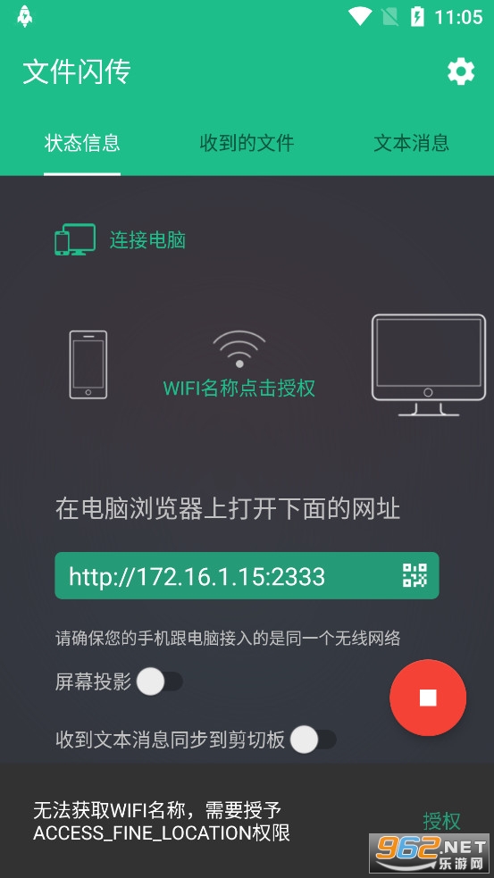文件闪传app 文件闪传app