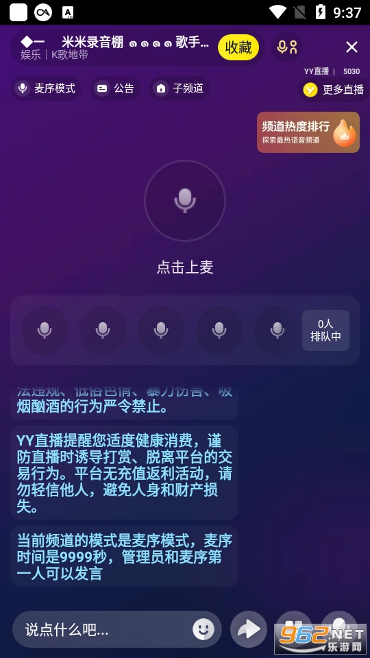 YY语音安卓最新版 YY语音安卓最新版