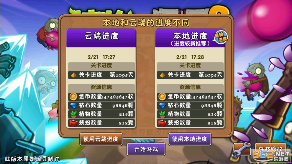 植物大战僵尸2叠加版0阳光无冷却 植物大战僵尸2叠加版0阳光无冷却