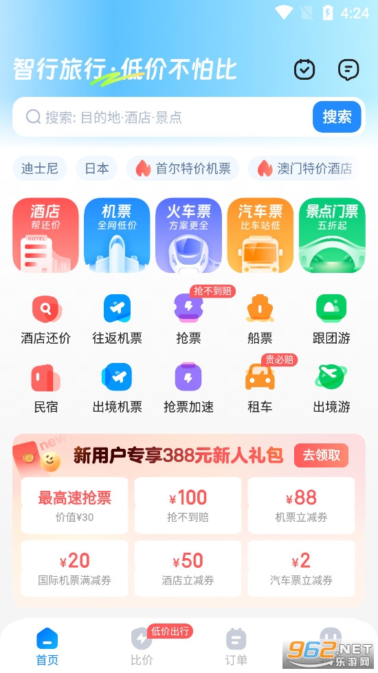 智行旅行app 智行旅行app