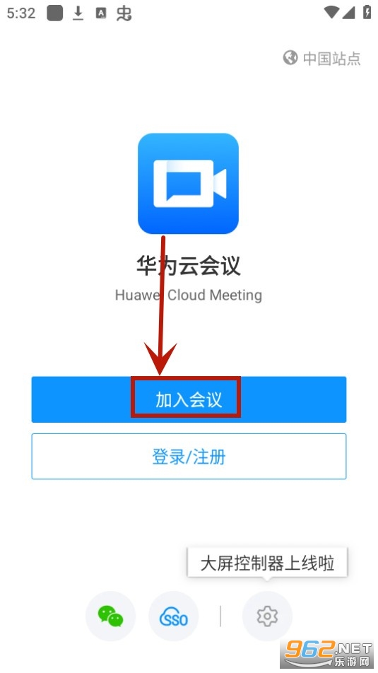 华为云会议app 华为云会议app