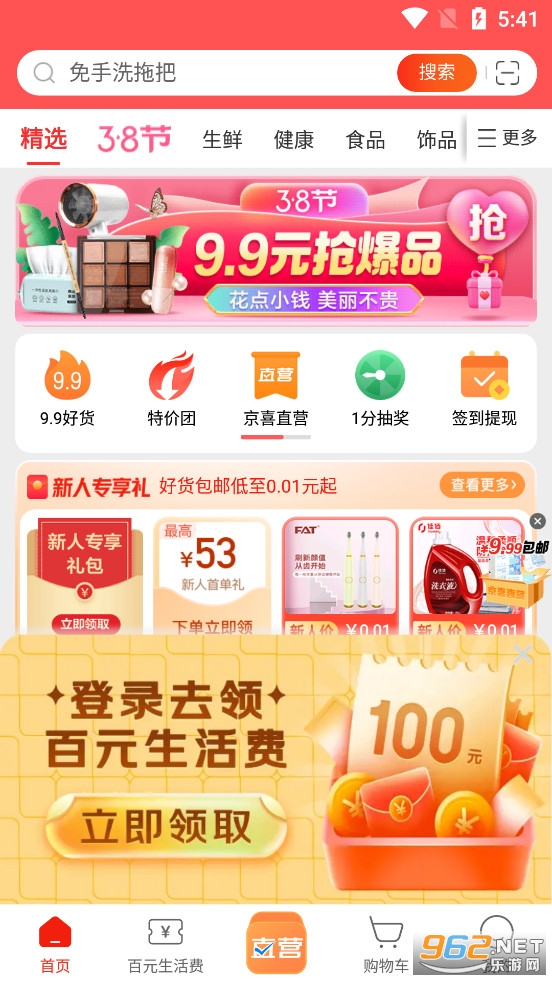 京东特价版app 京东特价版app
