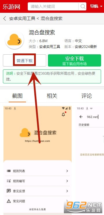 混合盘搜索 混合盘搜索