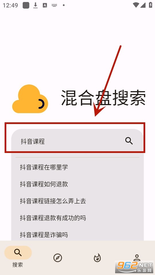 混合盘搜索 混合盘搜索