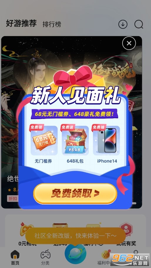 游小福0.1折手游平台截图0
