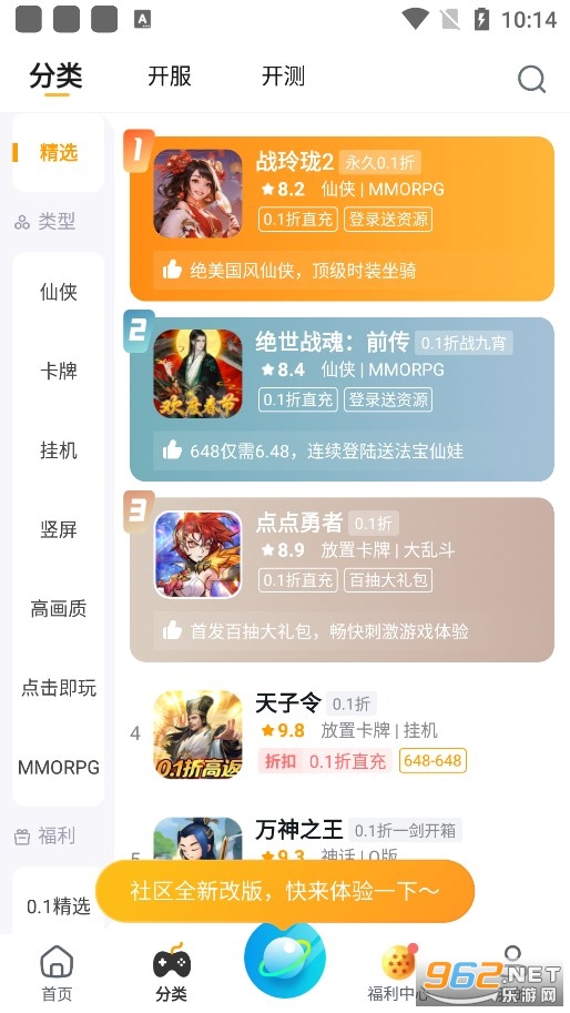 游小福0.1折手游平台截图1