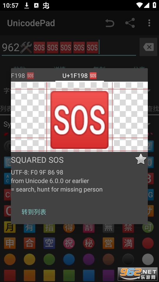 unicodepad�ٷ���app v2.12.3-fdroid��ͼ1