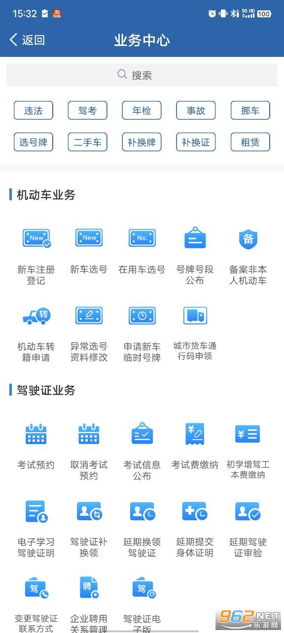 ����12123��ͨΥ�²�ѯapp��ͼ3
