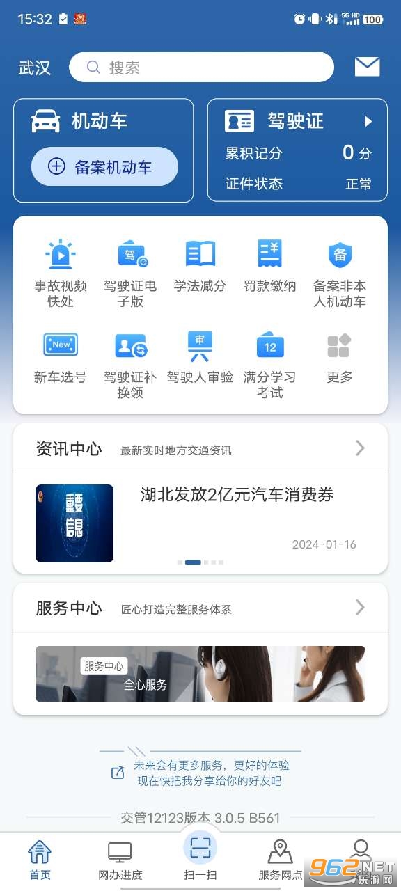 ����12123��ͨΥ�²�ѯapp��ͼ2