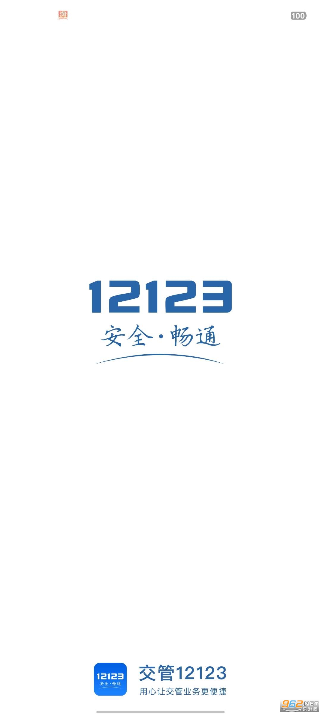 ����12123��ͨΥ�²�ѯapp��ͼ6