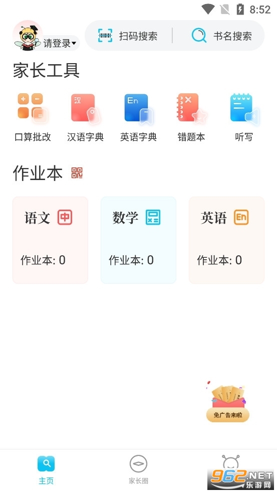 作业精灵app官方版截图2