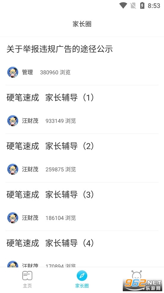 作业精灵app官方版截图4