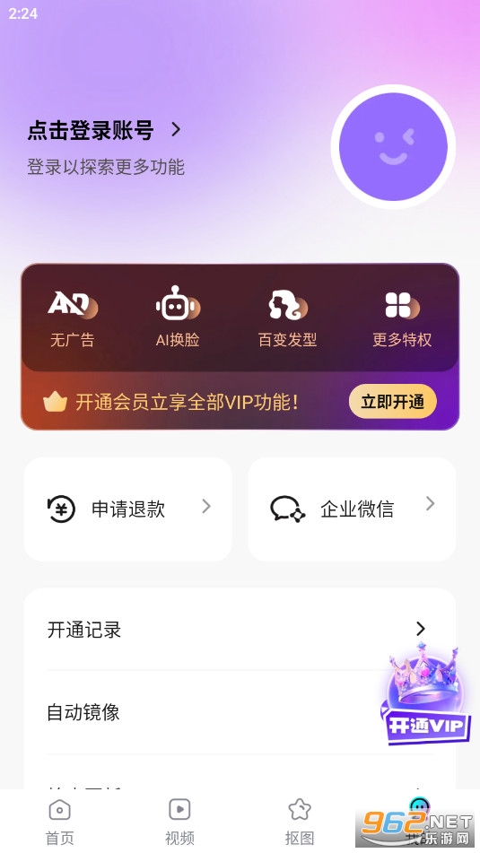 �������v1.2.4.101�ٷ����ͼ1