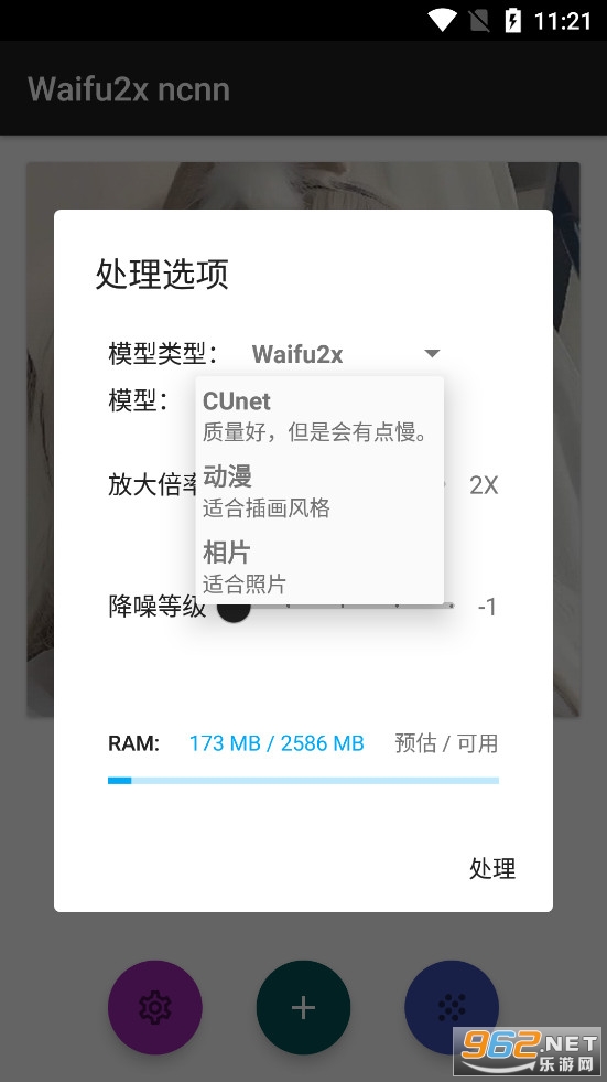 Waifu2x ncnn��׿���ͼ4
