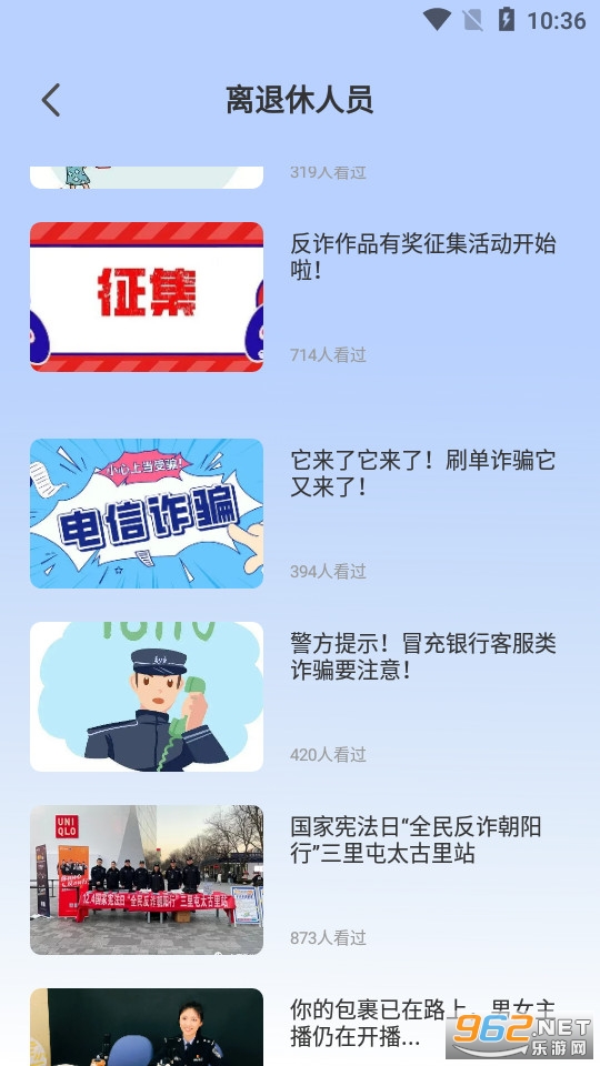 终结诈骗服务平台截图0