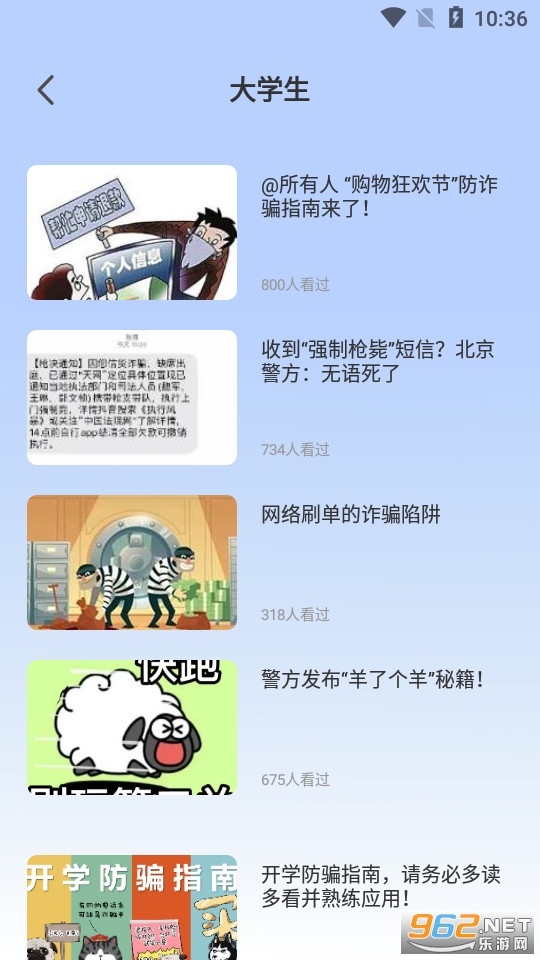 终结诈骗服务平台截图3