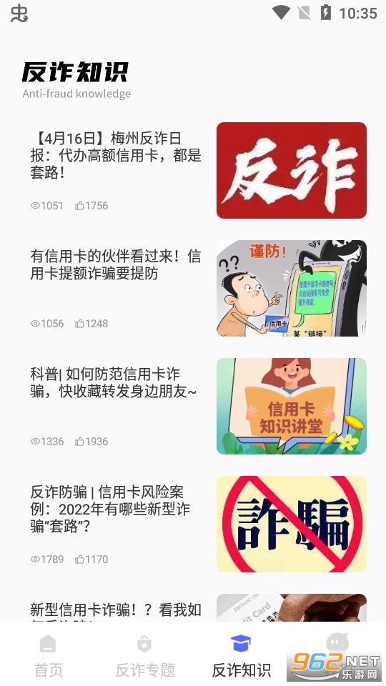 终结诈骗服务平台截图1