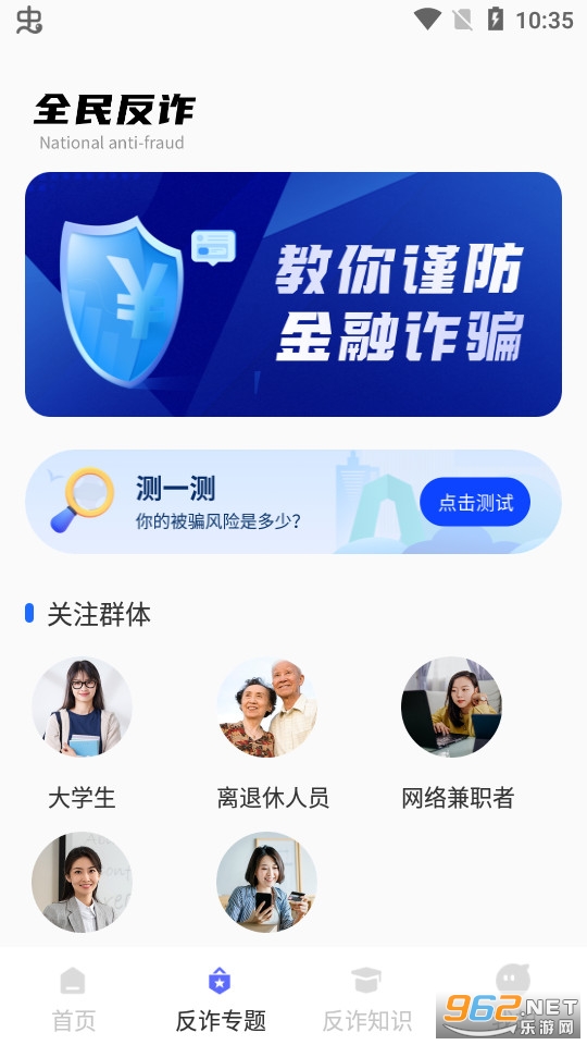 终结诈骗服务平台截图4