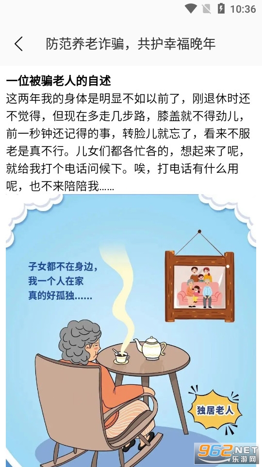 终结诈骗服务平台截图2