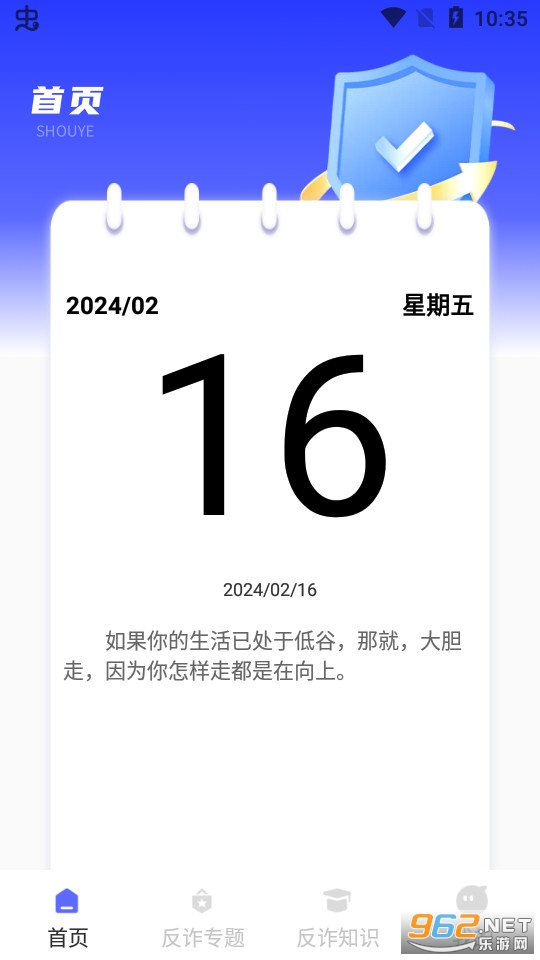 终结诈骗服务平台截图6