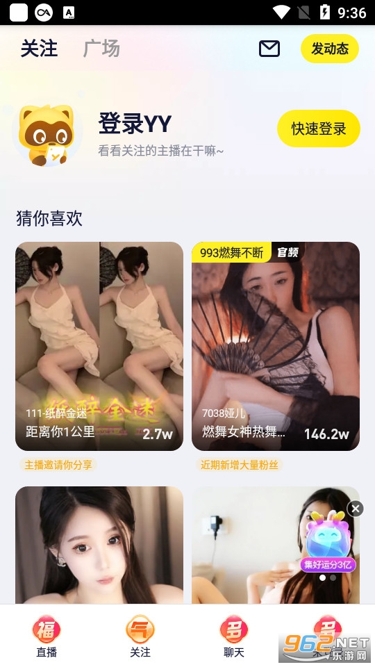 YY语音安卓最新版截图1