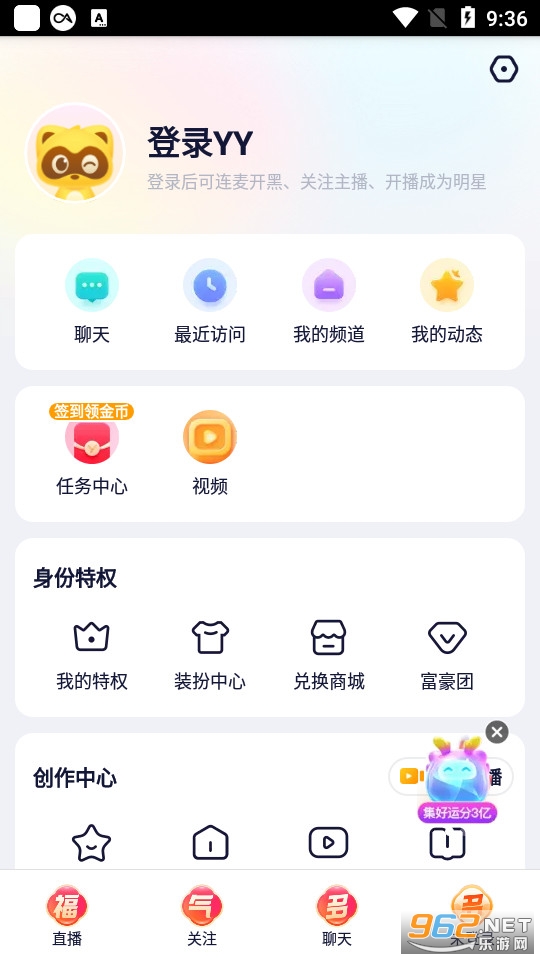 YY语音安卓最新版截图2