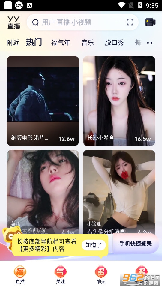 YY语音安卓最新版截图5