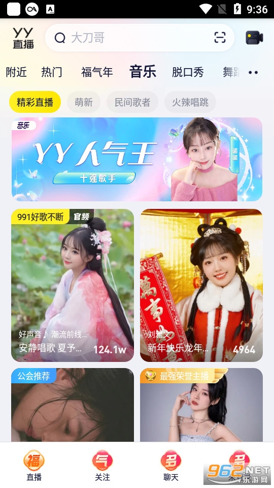 YY语音安卓最新版截图0