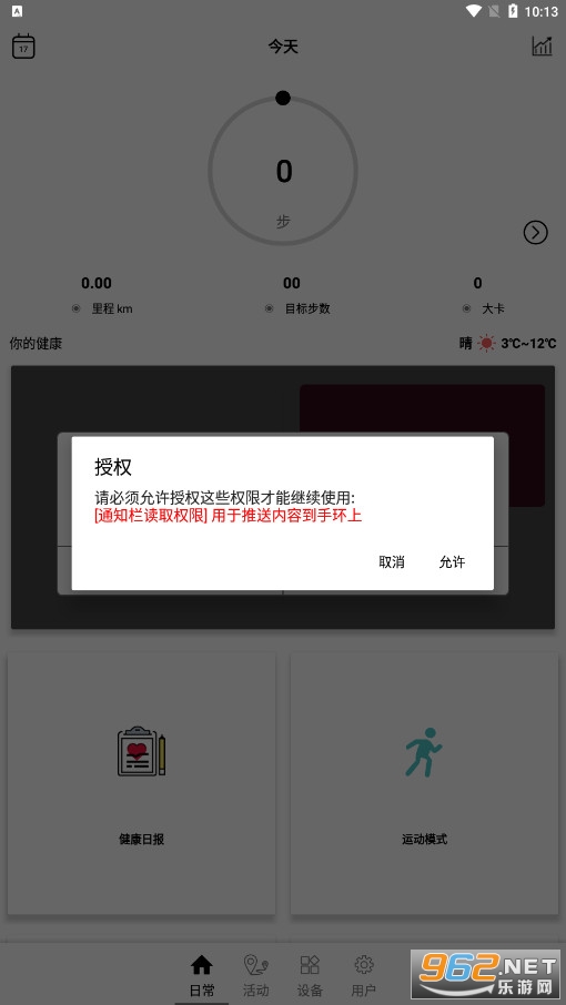 WellGo手环app截图3
