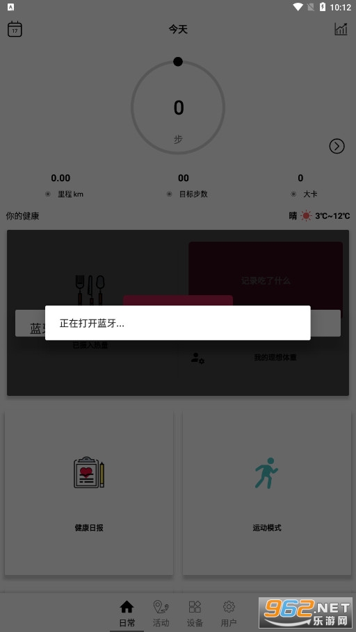 WellGo手环app截图2