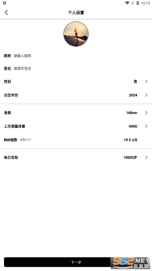 WellGo手环app截图0