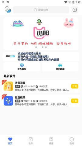 呱呱软件库官方版截图0
