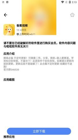 呱呱软件库官方版截图3