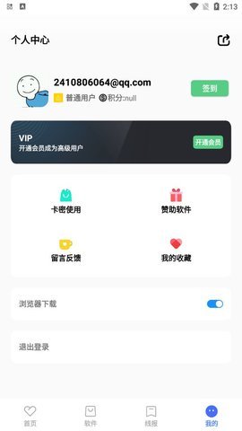 呱呱软件库官方版截图1
