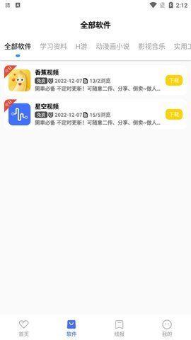 呱呱软件库官方版截图2