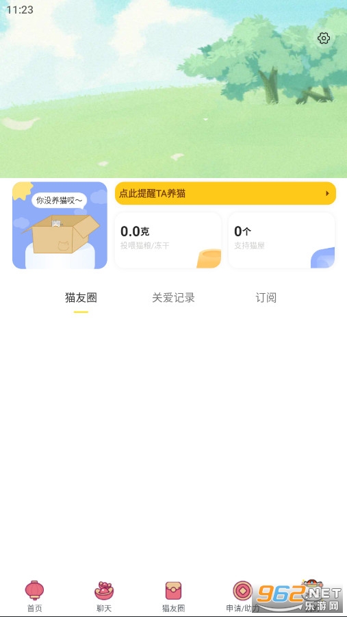 ������èapp�ٷ���v11.20.5��ͼ1