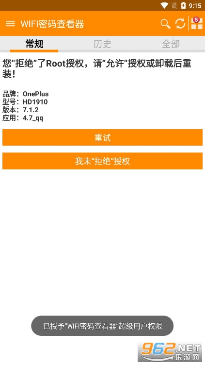wifi����鿴�����ٷ���v4.7 ��rootȨ�ް��ͼ2