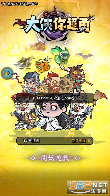 大侠你超勇破解版截图0