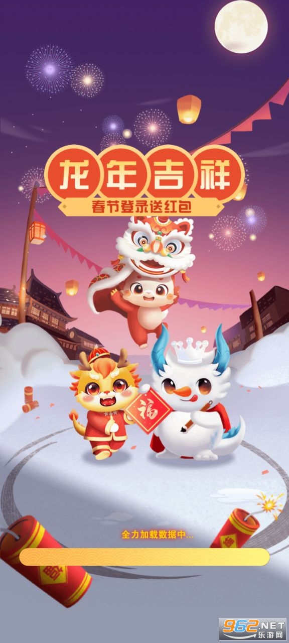 龙年吉祥赚钱游戏截图0