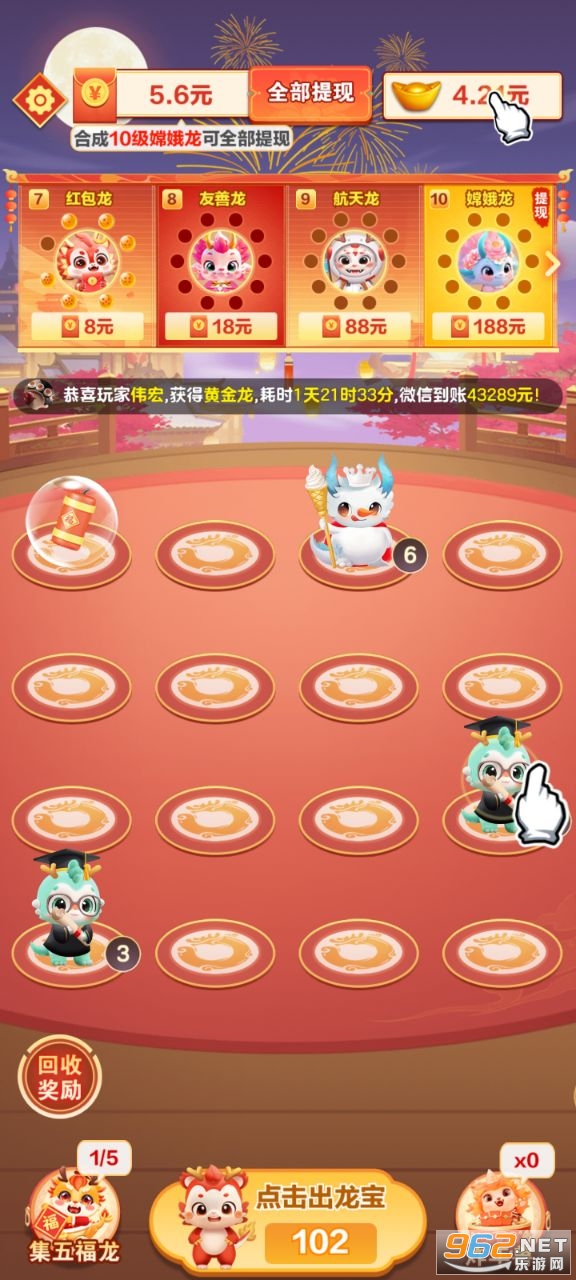龙年吉祥赚钱游戏截图3