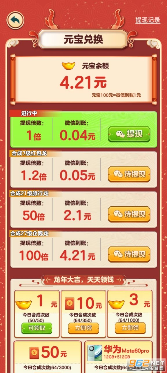 龙年吉祥赚钱游戏截图1