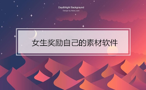 Ů�������Լ����ز�����_Ů�������Լ��ĸ����ز�����