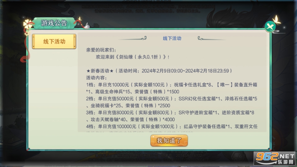 剑仙缘手游折扣服截图9