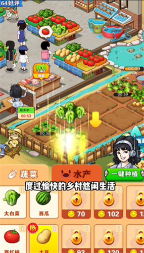 乡村悠闲生活红包版截图0