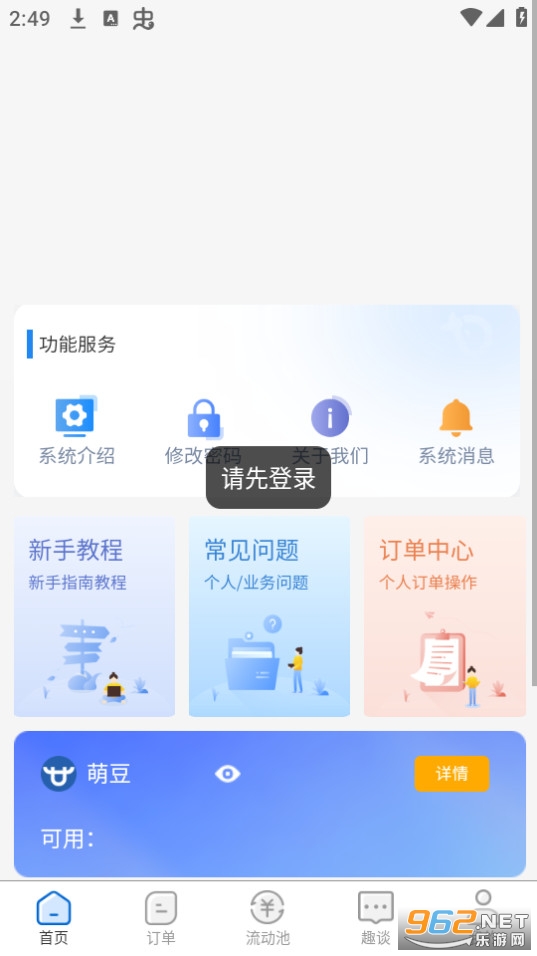 起盟宝截图0