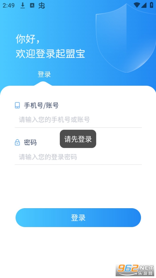 起盟宝截图2